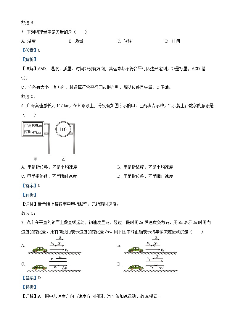 云南省红河州2024-2025学年高一上学期第一次月考物理试题 Word版含解析第3页