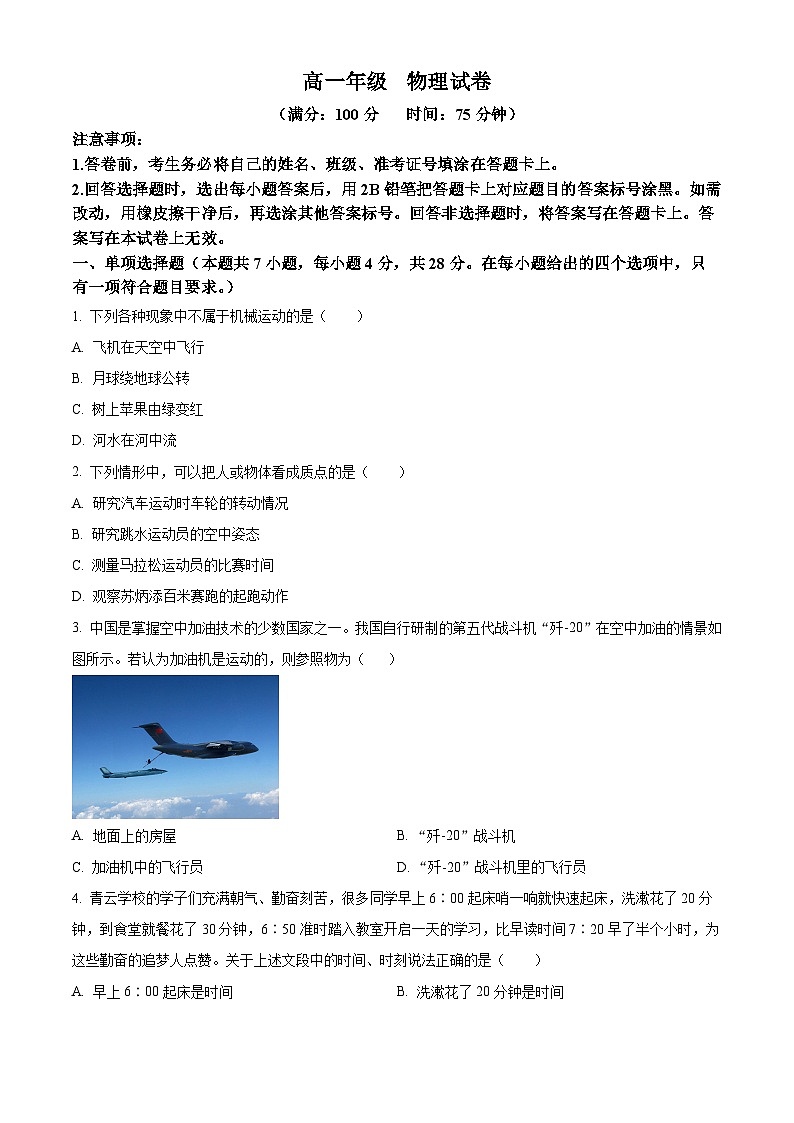 云南省红河州2024-2025学年高一上学期第一次月考物理试题 Word版无答案第1页