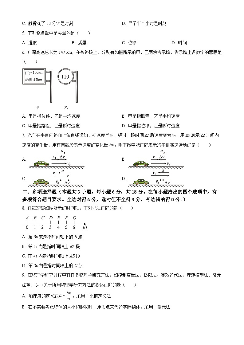 云南省红河州2024-2025学年高一上学期第一次月考物理试题 Word版无答案第2页