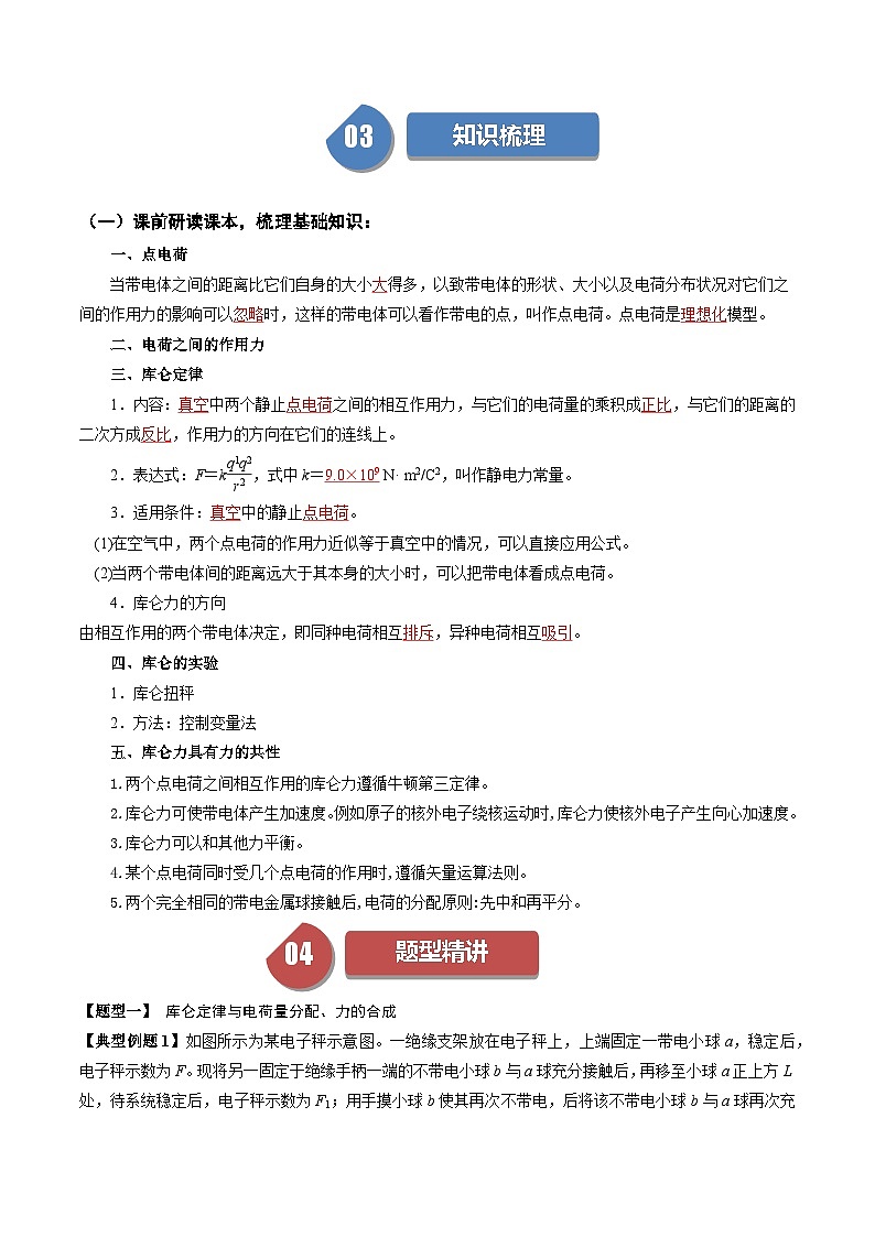 9.2库仑定律  【练习】2024-2025学年高二物理 同步练( 人教版2019必修第三册)(解析版)第2页