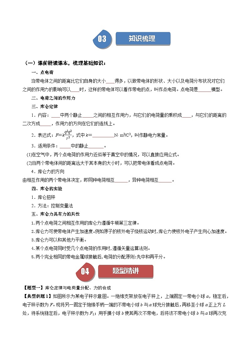 9.2库仑定律 【练习】2024-2025学年高二物理 同步练( 人教版2019必修第三册)(原卷版)第2页