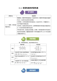 人教版 (2019)必修 第三册4 串联电路和并联电路优秀同步测试题
