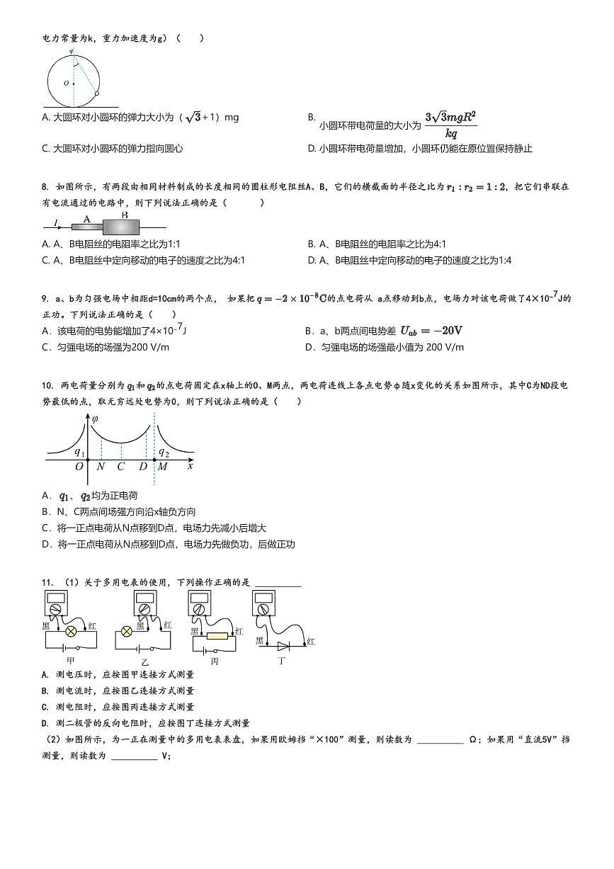 [物理]2024～2025學(xué)年10月四川眉山仁壽縣仁壽縣第一中學(xué)(北校區(qū))高二上學(xué)期月考試卷原題版第2頁