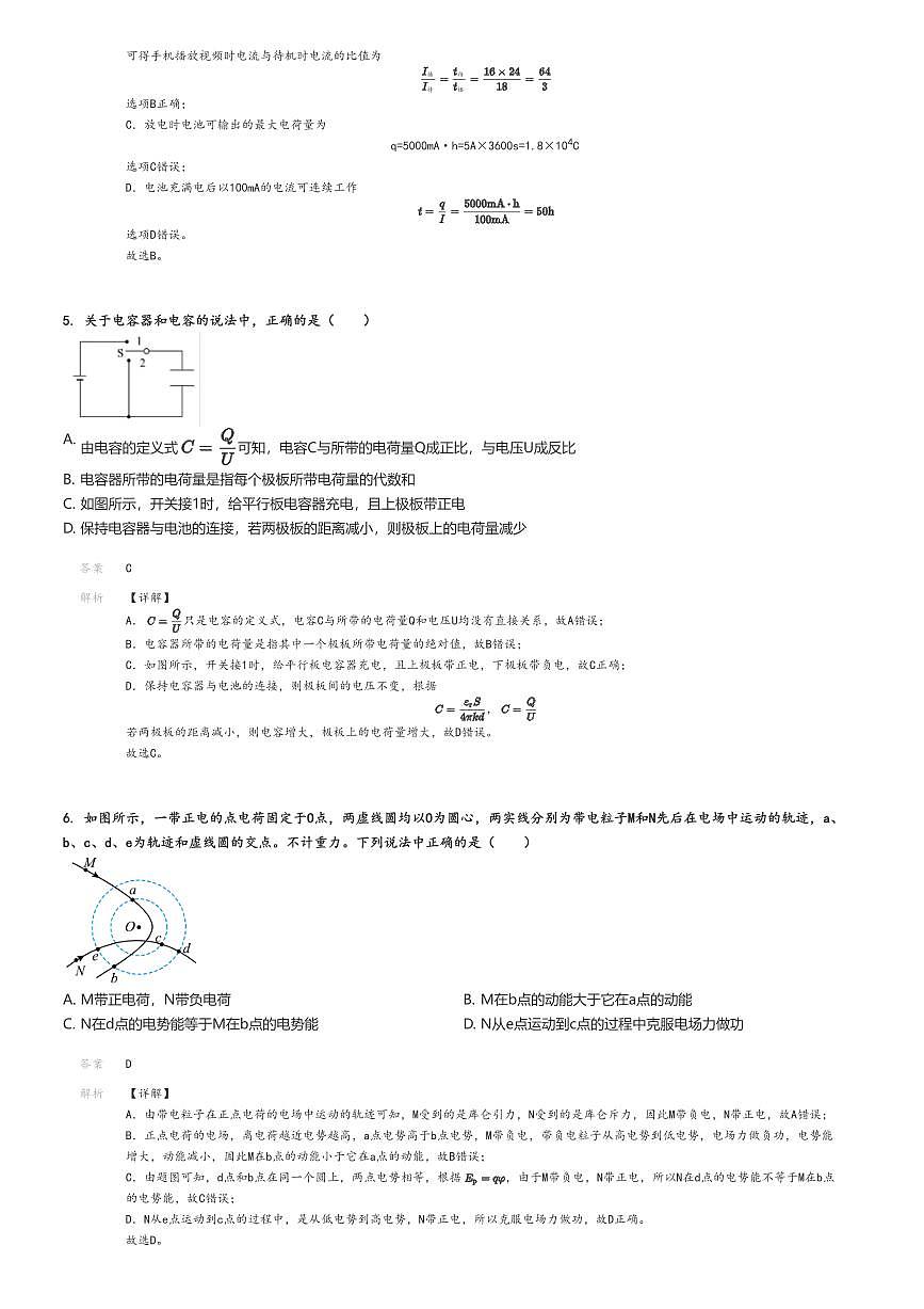 [物理]2024～2025學(xué)年10月四川眉山仁壽縣仁壽縣第一中學(xué)(北校區(qū))高二上學(xué)期月考試卷解析版第2頁