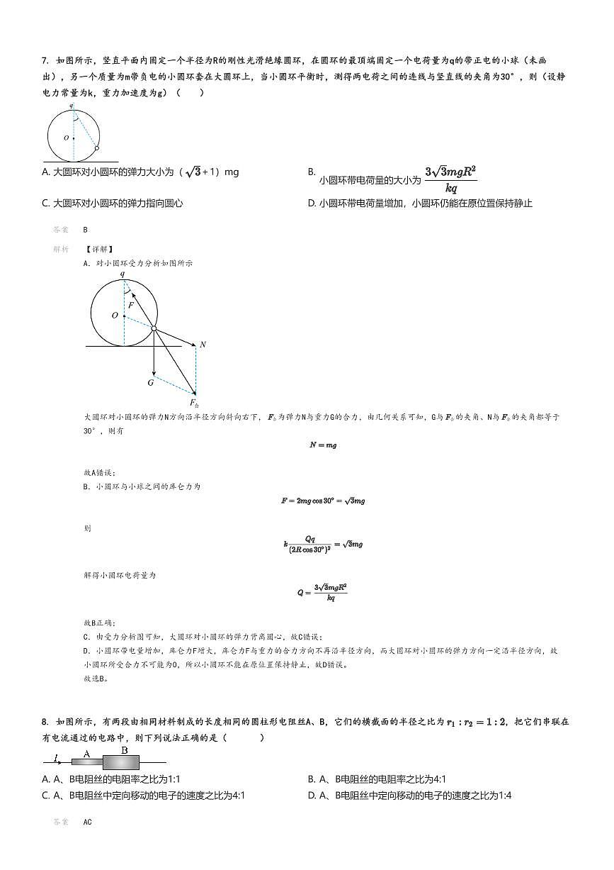 [物理]2024～2025學(xué)年10月四川眉山仁壽縣仁壽縣第一中學(xué)(北校區(qū))高二上學(xué)期月考試卷解析版第3頁