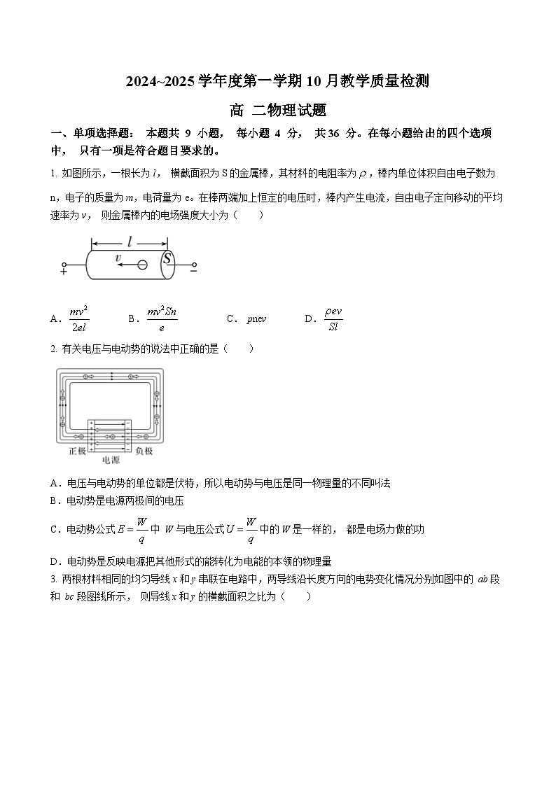 山东省济宁市邹城市第一中学2024-2025学年高二上学期10月月考物理试题第1页