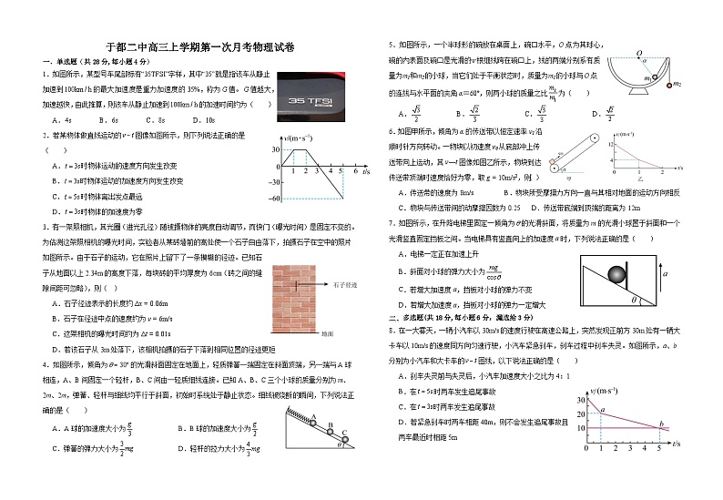 江西省于都县第二中学2024-2025学年高三上学期第一次月考试物理试题01
