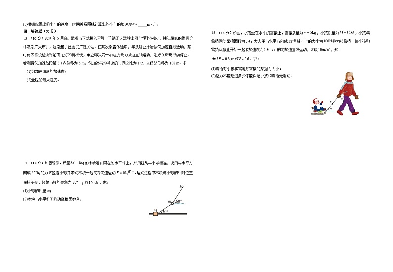 江西省于都县第二中学2024-2025学年高三上学期第一次月考试物理试题03