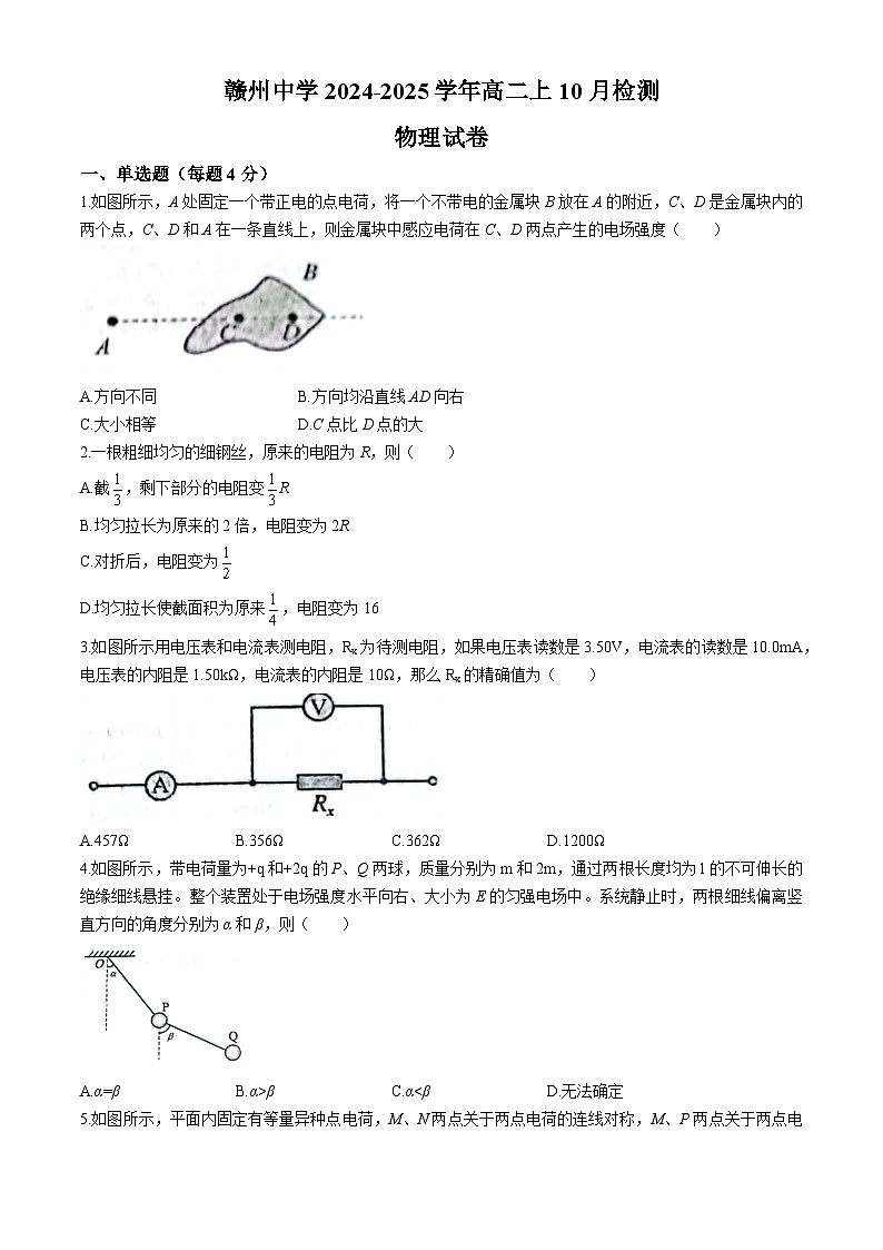 江西省赣州市赣州中学2024-2025学年高二上学期10月月考物理试题(无答案)第1页