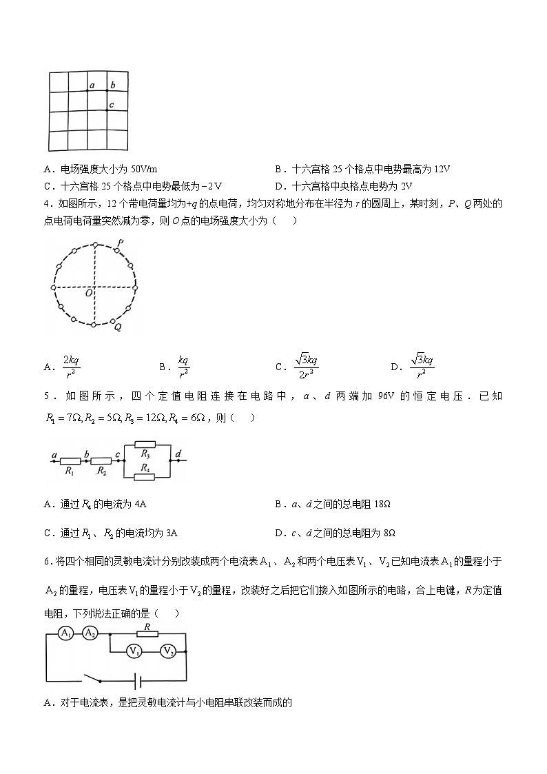江西省部分学校2024-2025学年高二上学期10月教学质量检测物理试题(无答案)第2页