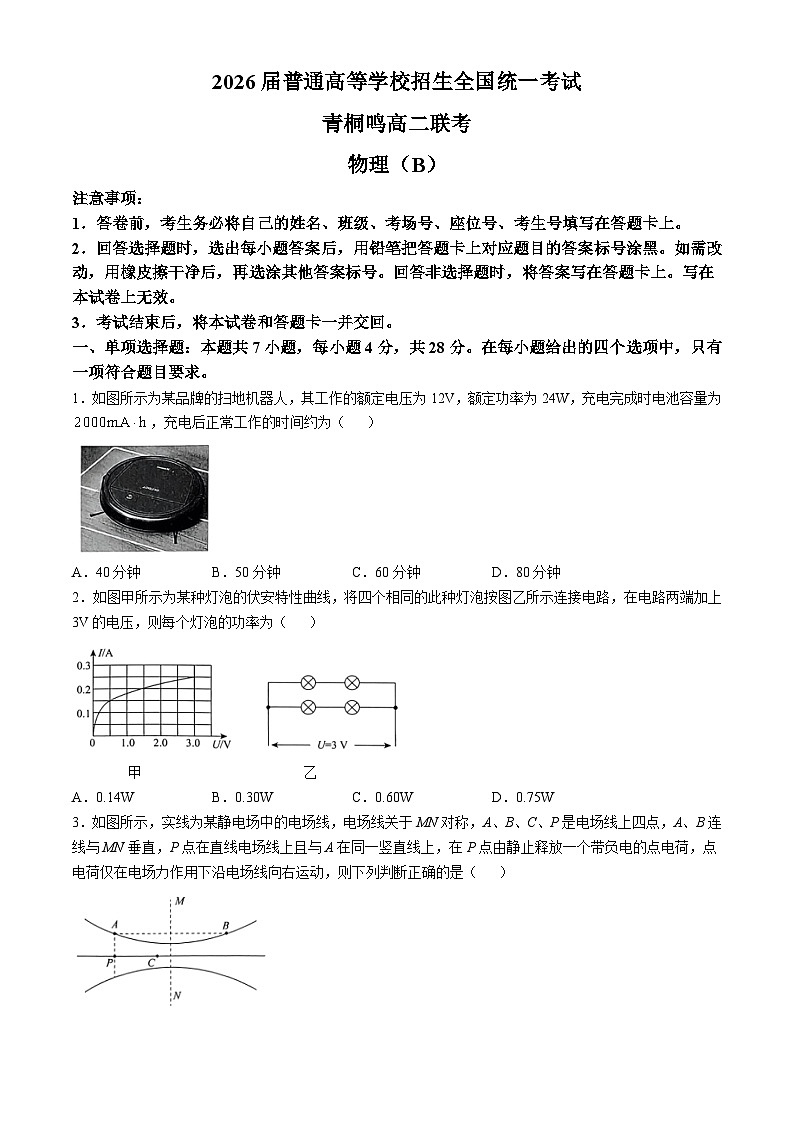 河南省十校2024-2025学年高二上学期10月月考物理试题第1页