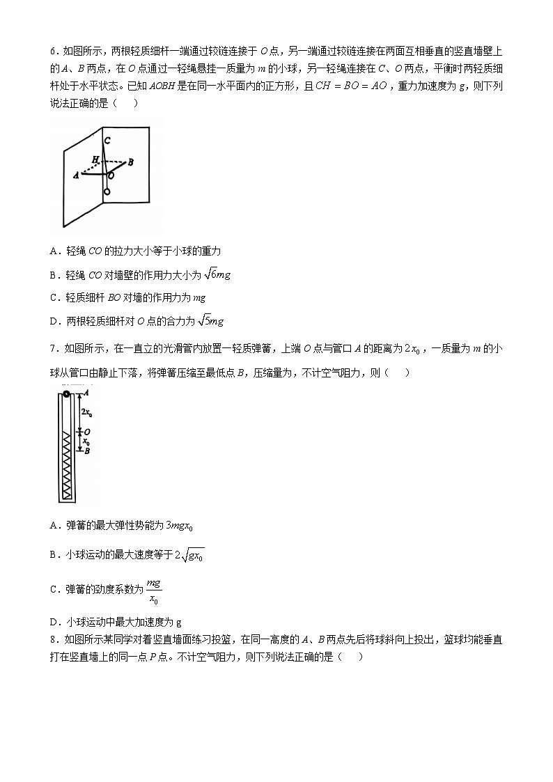 辽宁省沈阳市郊联体2024-2025学年高三上学期10月月考物理试卷第3页