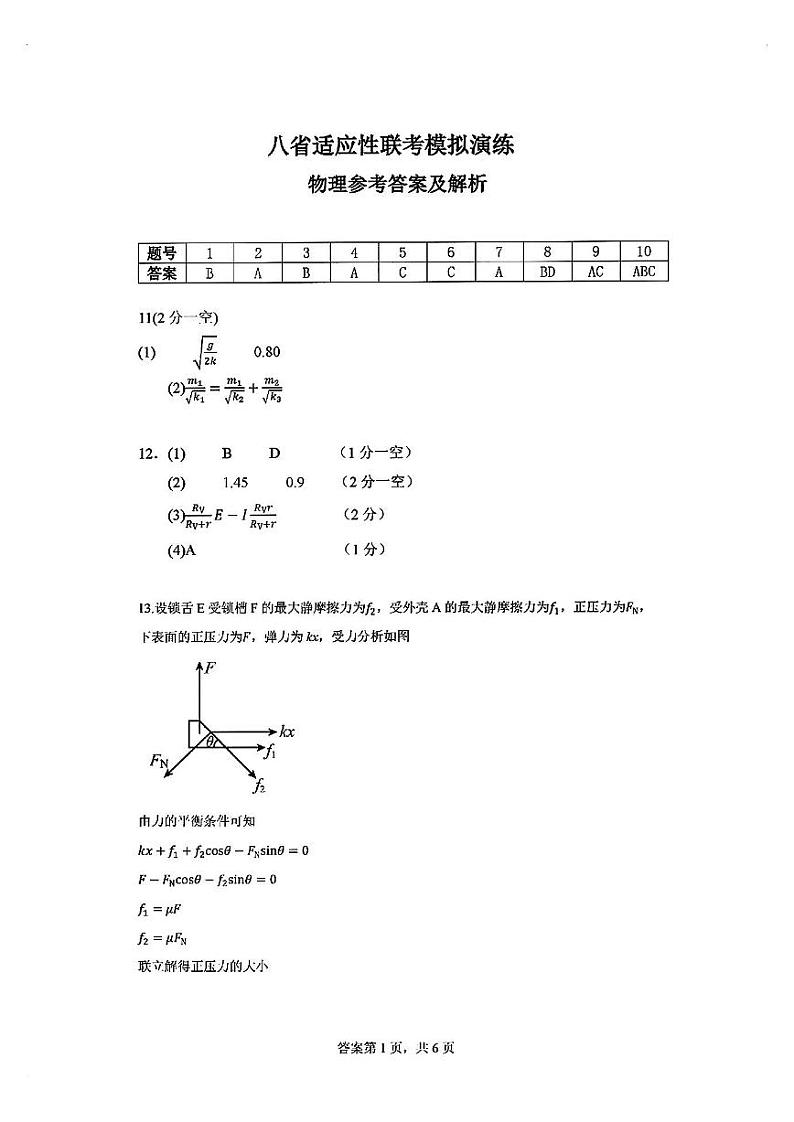 物理答案第1页