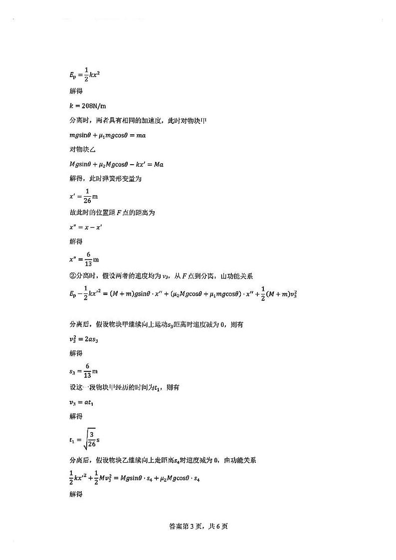物理答案第3页