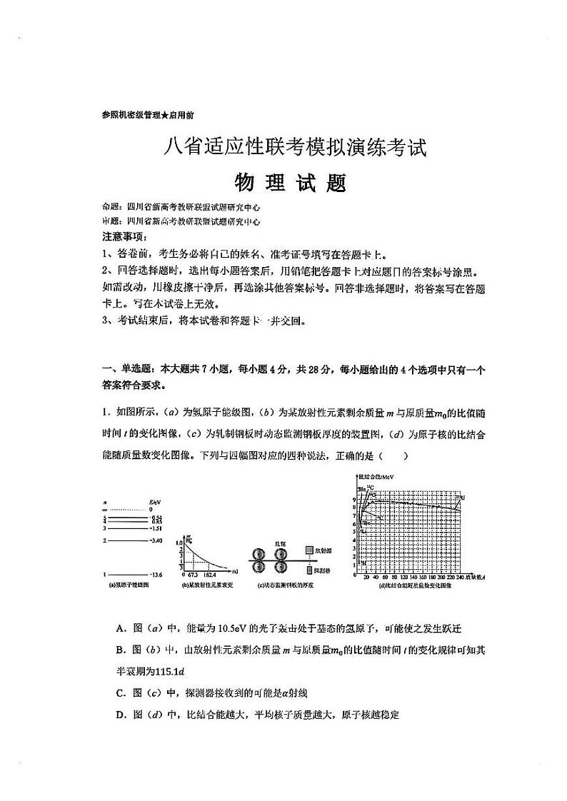 物理试卷第1页