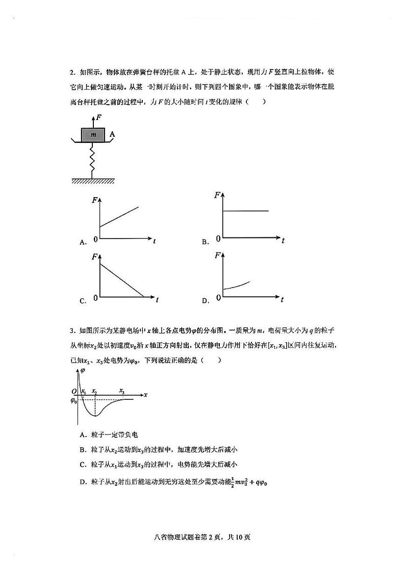物理试卷第2页
