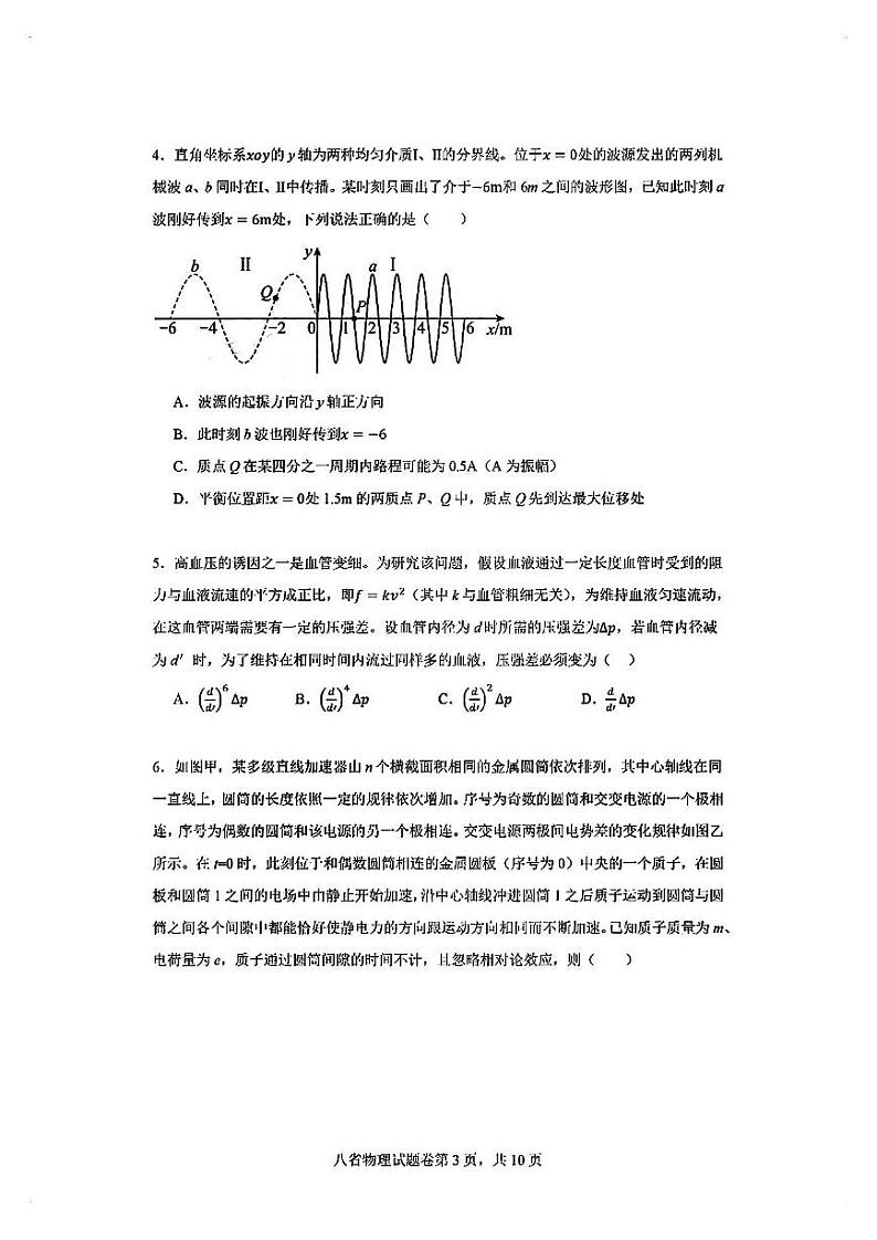 物理试卷第3页