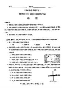 安徽省蚌埠市2025届高三上学期8月调研性考试试卷+物理（含答案）