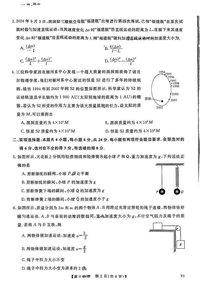 福建省百校2024-2025学年高三上学期10月测评物理试题第2页