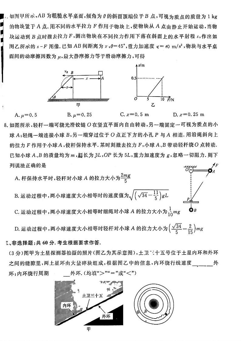 福建省百校2024-2025学年高三上学期10月测评物理试题第3页