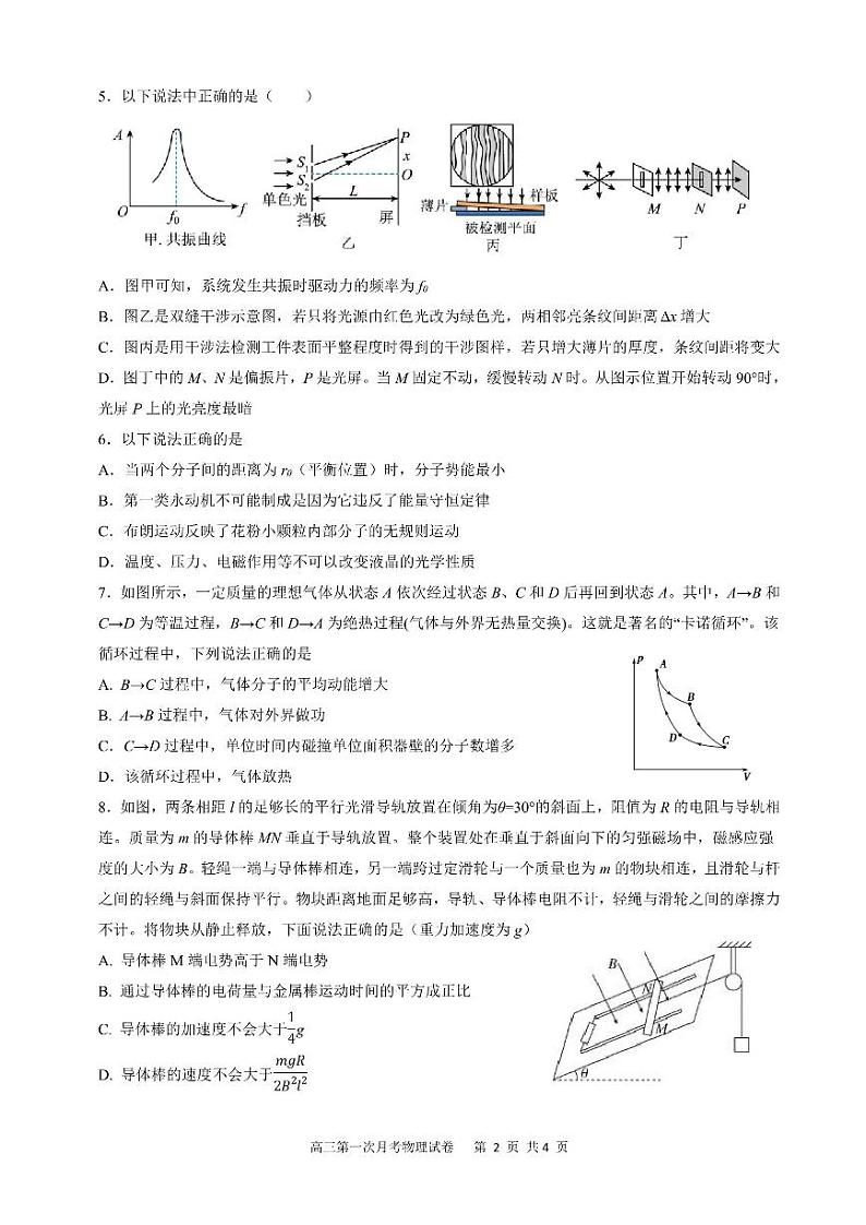 福建省宁德市福鼎市第一中学2024-2025学年高三上学期第一次月考物理试卷第2页