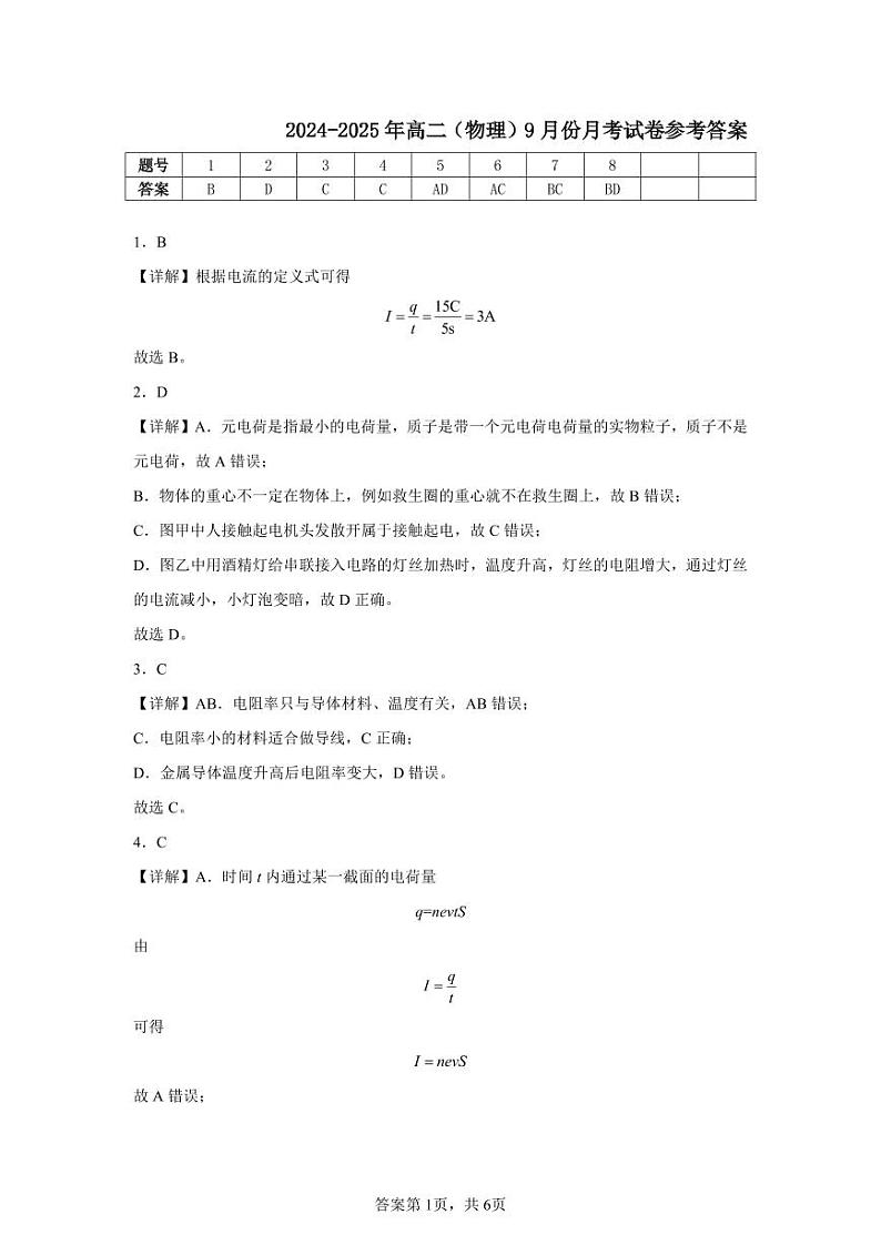 福建省宁德市某校2024-2025学年高二上学期9月月考物理试题01