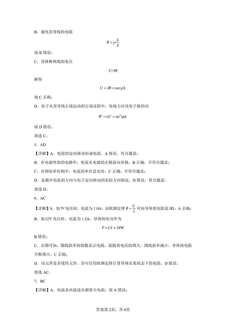 福建省宁德市某校2024-2025学年高二上学期9月月考物理试题02