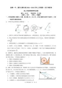 福建省泉州市四校2024-2025學(xué)年高三上學(xué)期10月月考物理試題