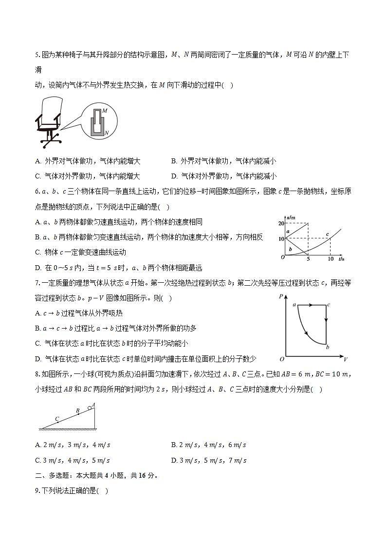 2025届四川省仁寿第一中学校北校区高三上学期9月第一次教学质量检测物理试题(解析版)第2页