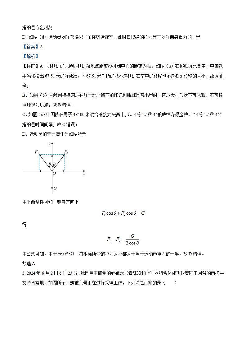 2025届浙江省天域联盟高三上学期一模物理试题 (解析版)第2页