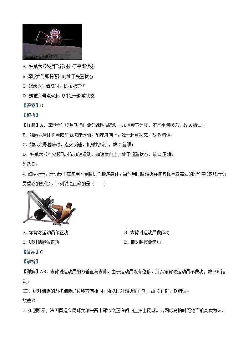 2025届浙江省天域联盟高三上学期一模物理试题 (解析版)第3页