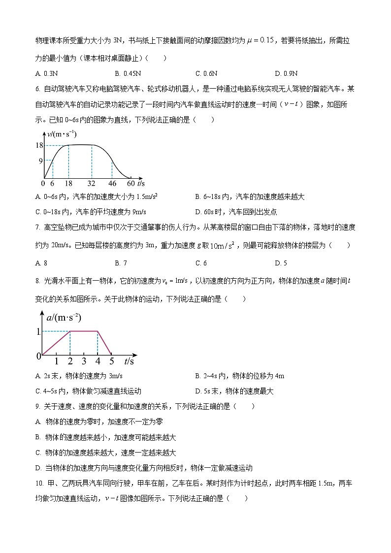 黑龙江省龙东五地市2023-2024学年高一上学期期中联考物理试题(Word版附答案)第2页