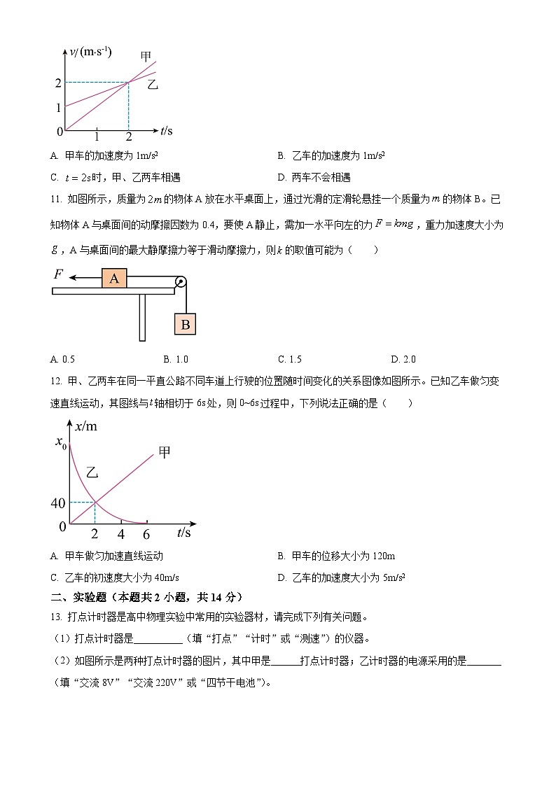 黑龙江省龙东五地市2023-2024学年高一上学期期中联考物理试题(Word版附答案)第3页