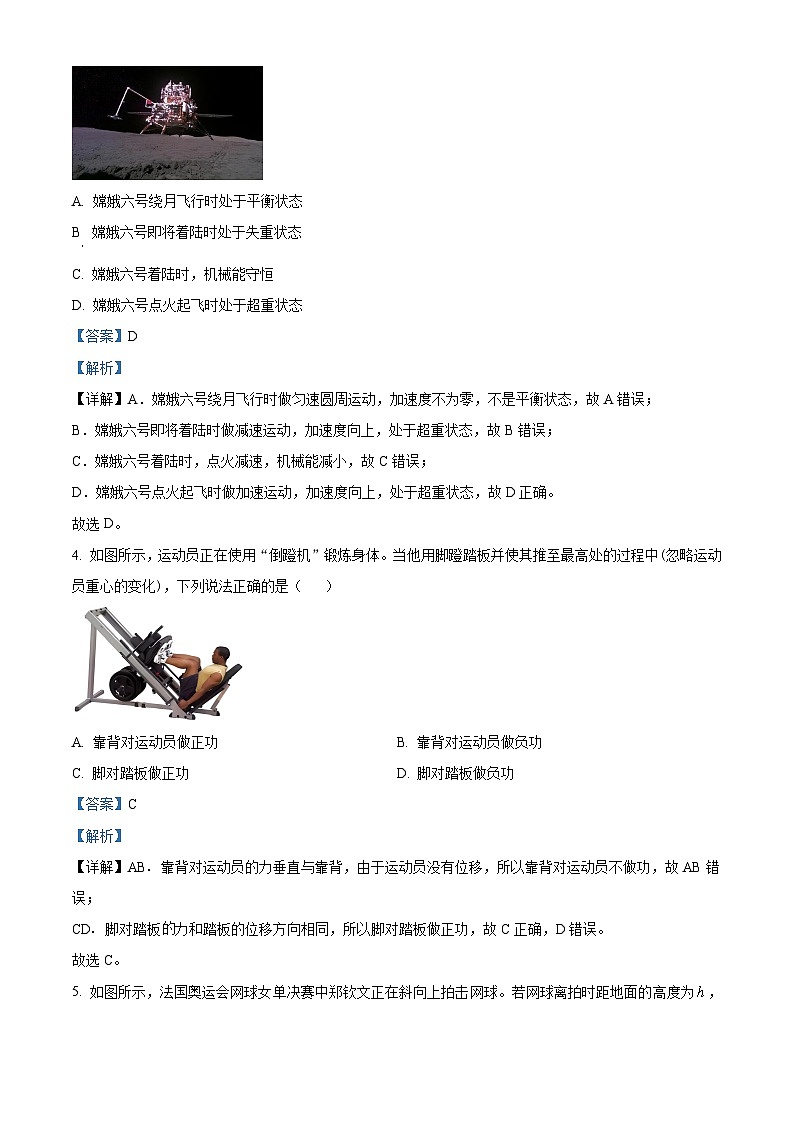 2025届浙江省天域联盟高三上学期一模物理试题 Word版含解析第3页