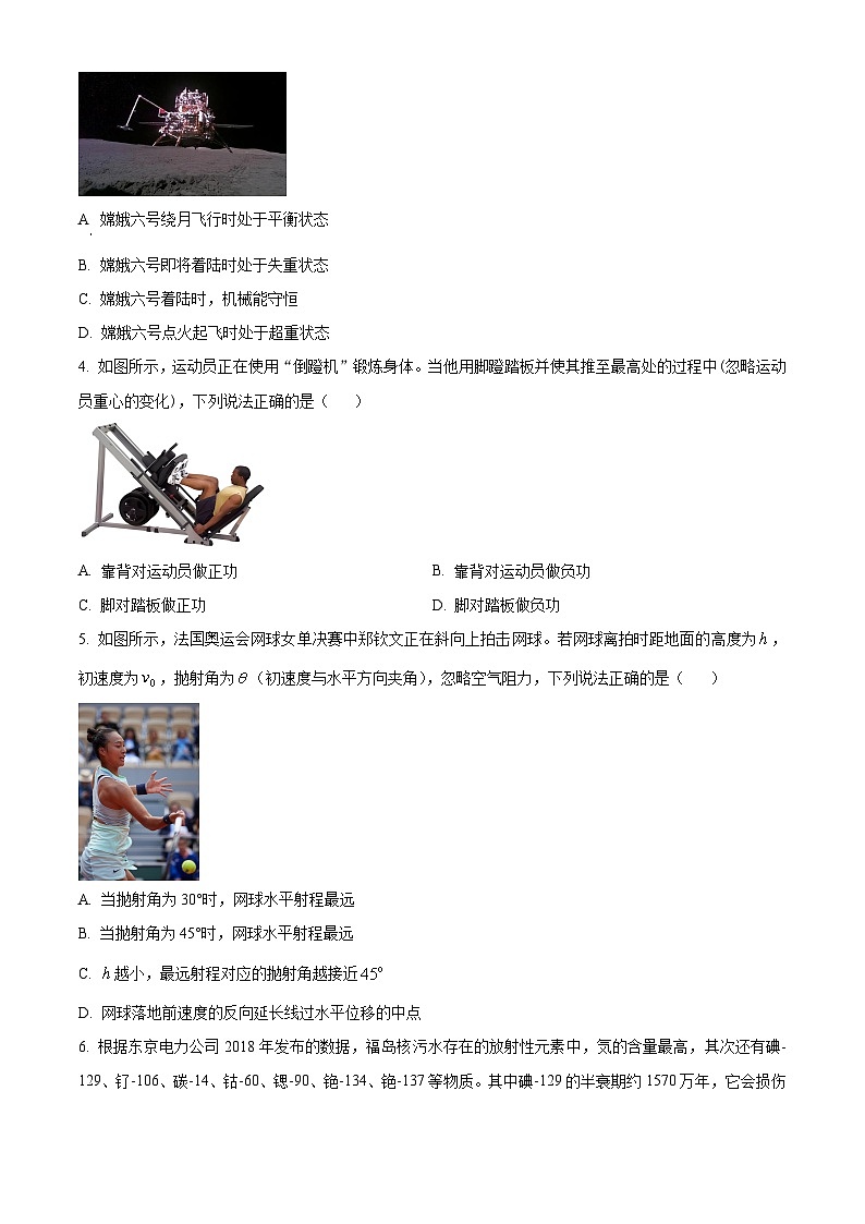 2025届浙江省天域联盟高三上学期一模物理试题 Word版无答案第2页