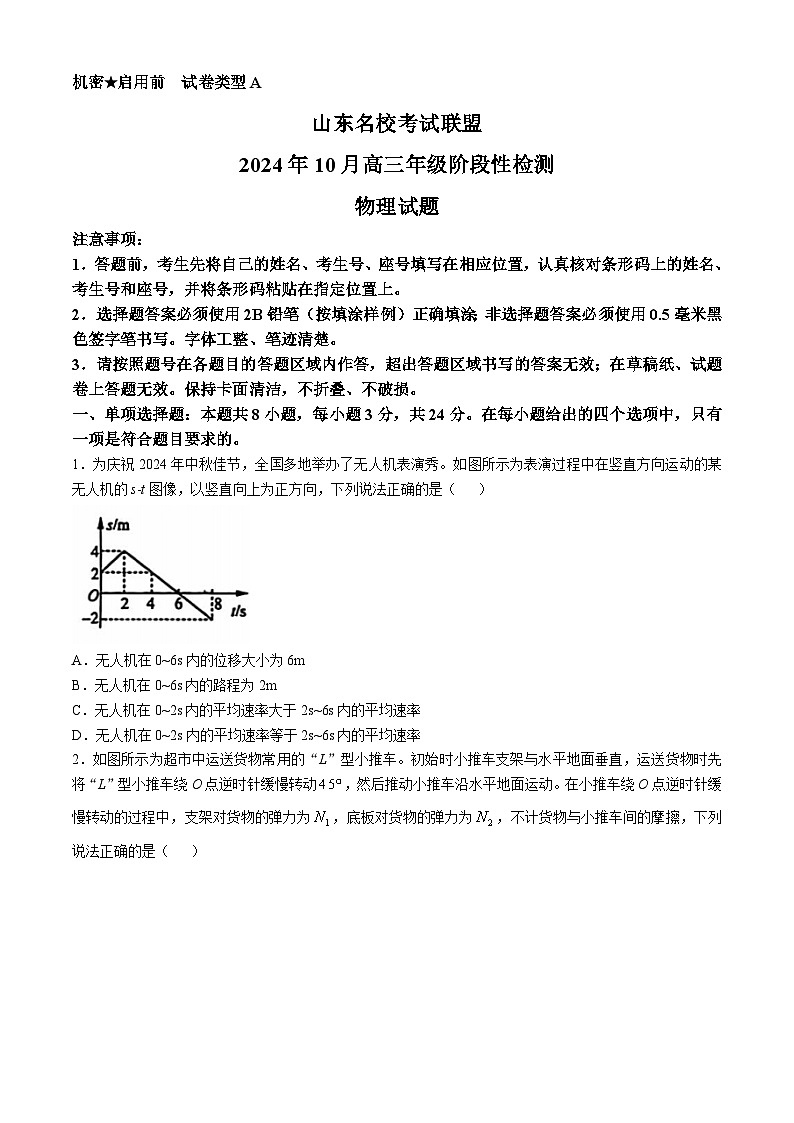 山东名校考试联盟2024-2025学年高三上学期10月阶段性检测物理试题第1页