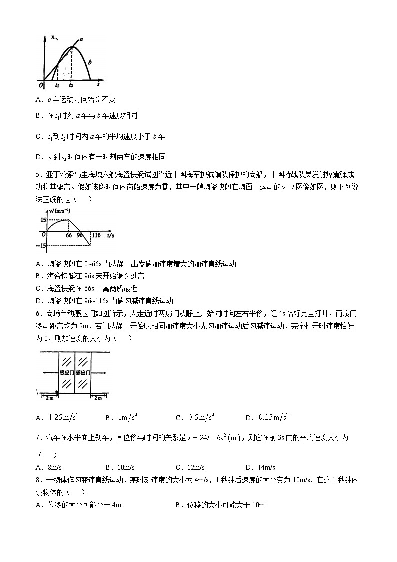 辽宁省七校协作体2024-2025学年高一上学期10月月考物理试题(无答案)第2页