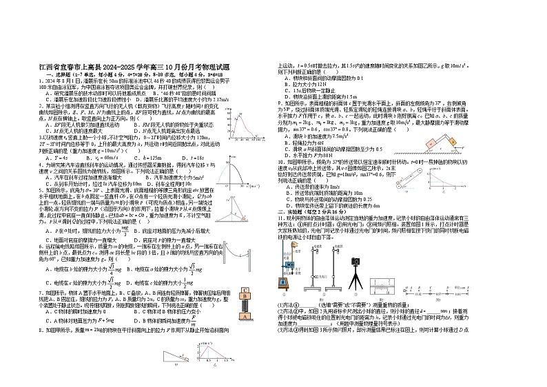 江西省上高二中2024-2025学年高三上学期10月月考物理试题01