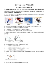 黑龙江省哈尔滨市第三中学2024-2025学年高三上学期10月月考物理试题(无答案)
