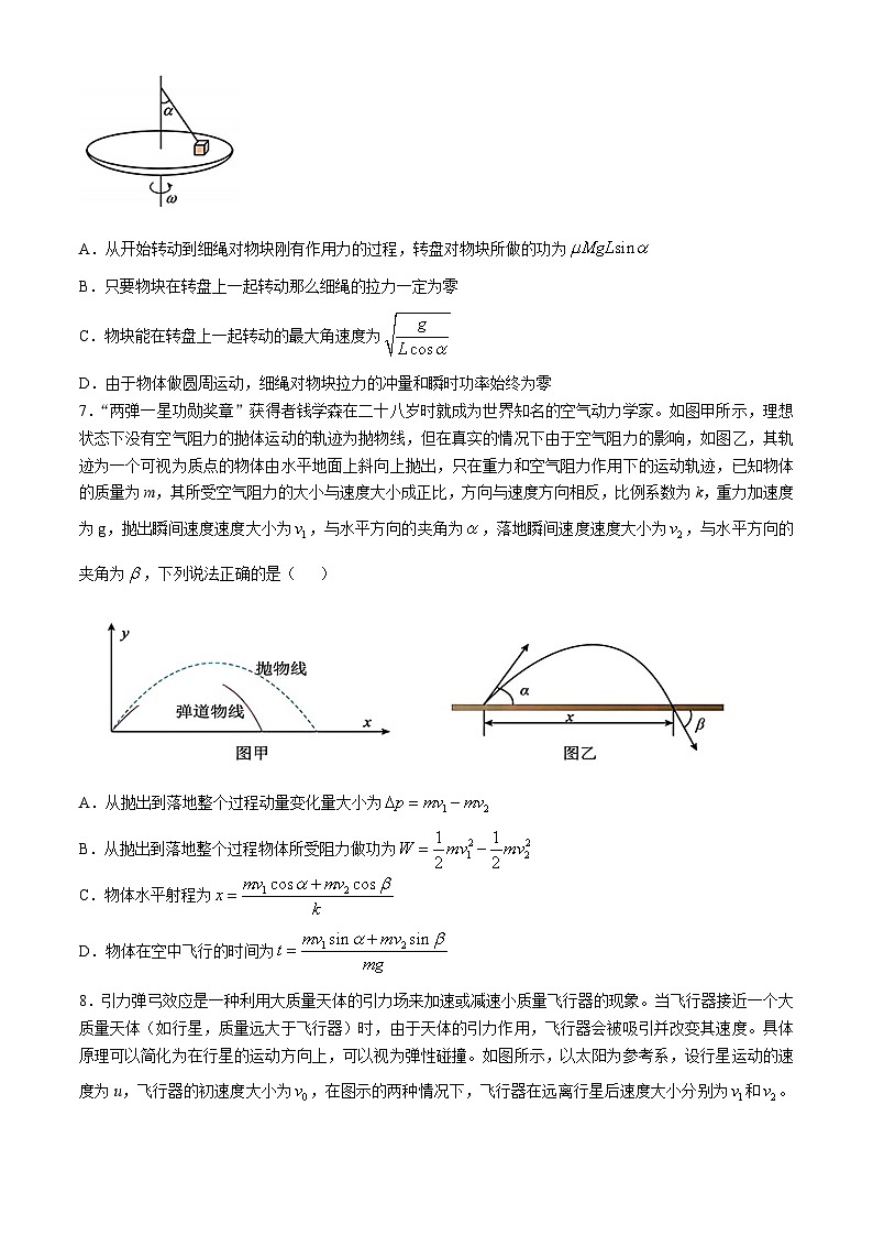 黑龙江省哈尔滨市第三中学2024-2025学年高三上学期10月月考物理试题(无答案)第3页