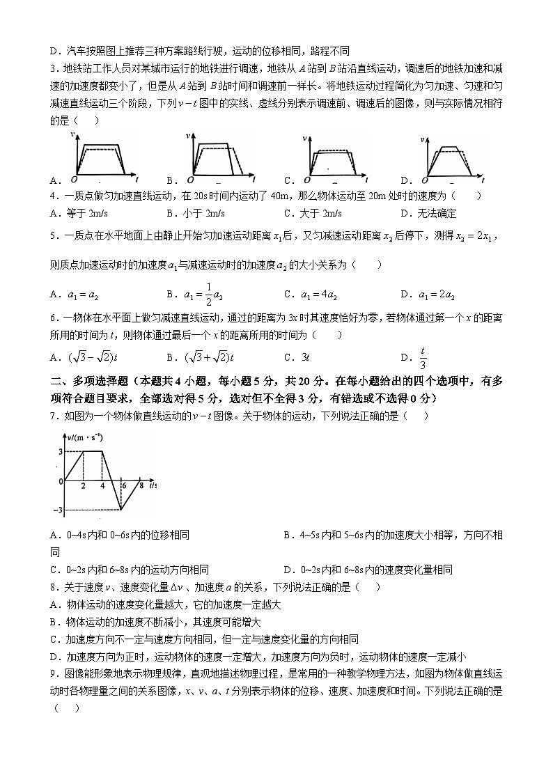 河南省南阳市六校2024-2025学年高一上学期10月联考物理试题第2页