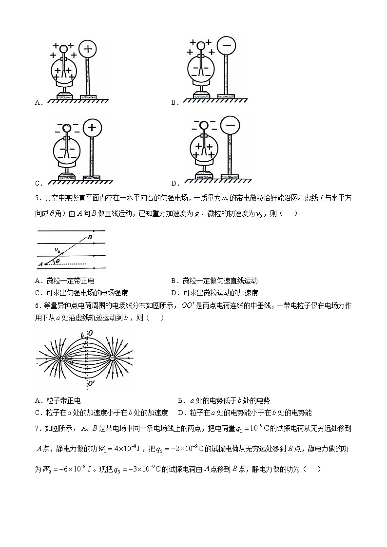 广西壮族自治区玉林市玉林市第十一中学2024-2025学年高二上学期10月月考物理试题(无答案)第2页