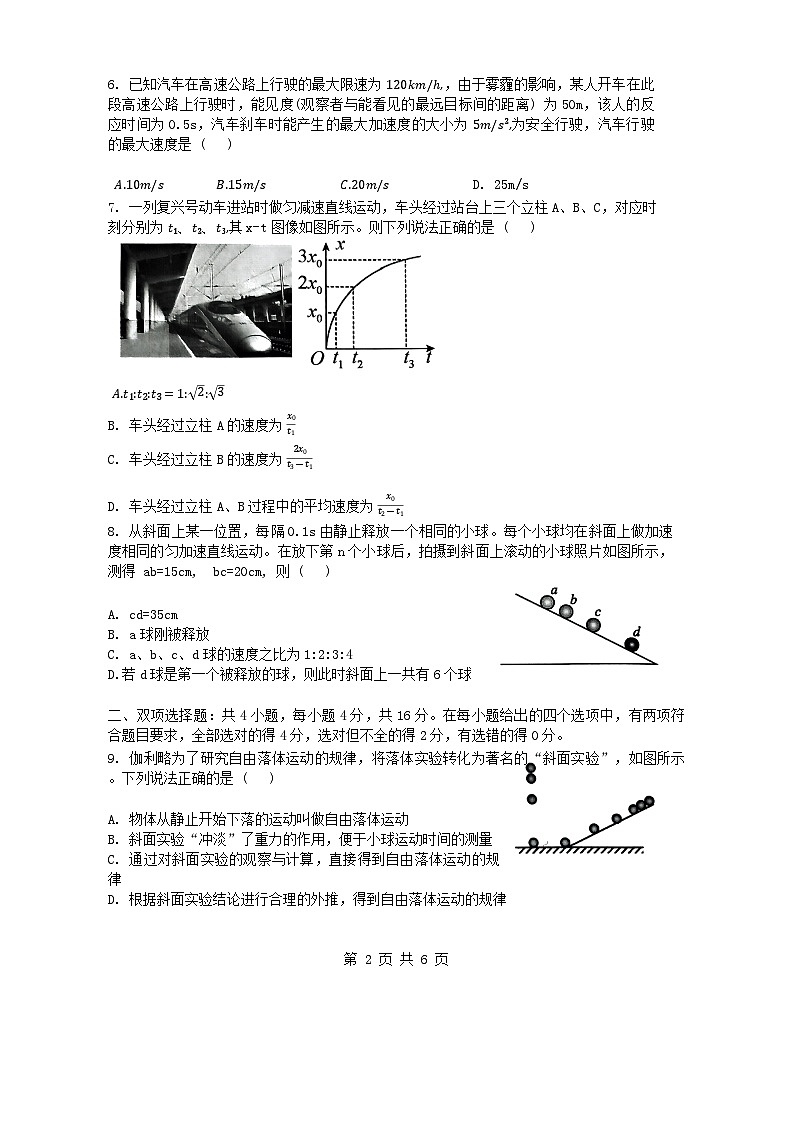 福建省三明第一中学2024-2025学年高一上学期10月月考物理试题第2页