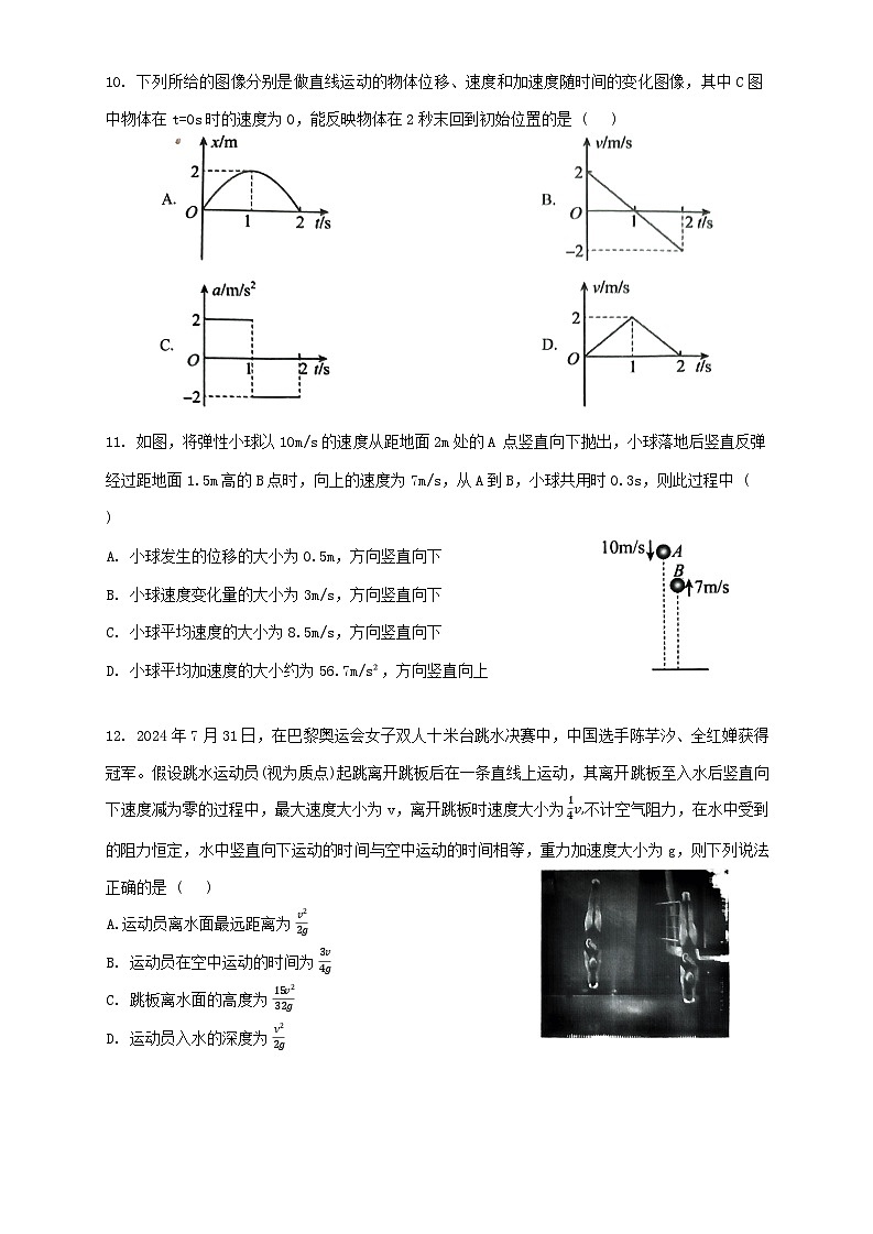 福建省三明第一中学2024-2025学年高一上学期10月月考物理试题第3页