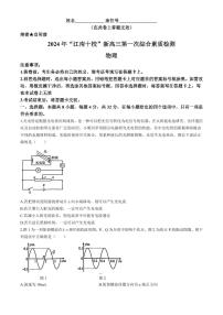 2025届安徽省江南十校高三上学期10月第一次综合素质检测物理试卷(附参考答案)