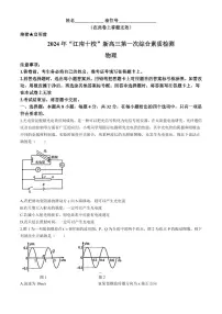 2025届安徽省江南十校高三上学期10月第一次综合素质检测物理试卷(附参考答案)