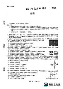 物理丨遼寧省名校聯(lián)盟2025屆高三10月聯(lián)合考試物理試卷及答案