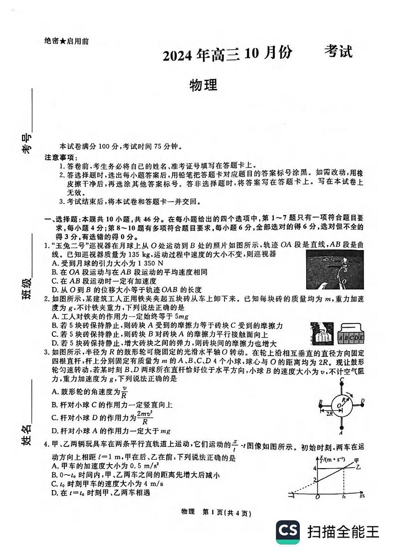 物理丨辽宁省名校联盟2025届高三10月联合考试物理试卷及答案01