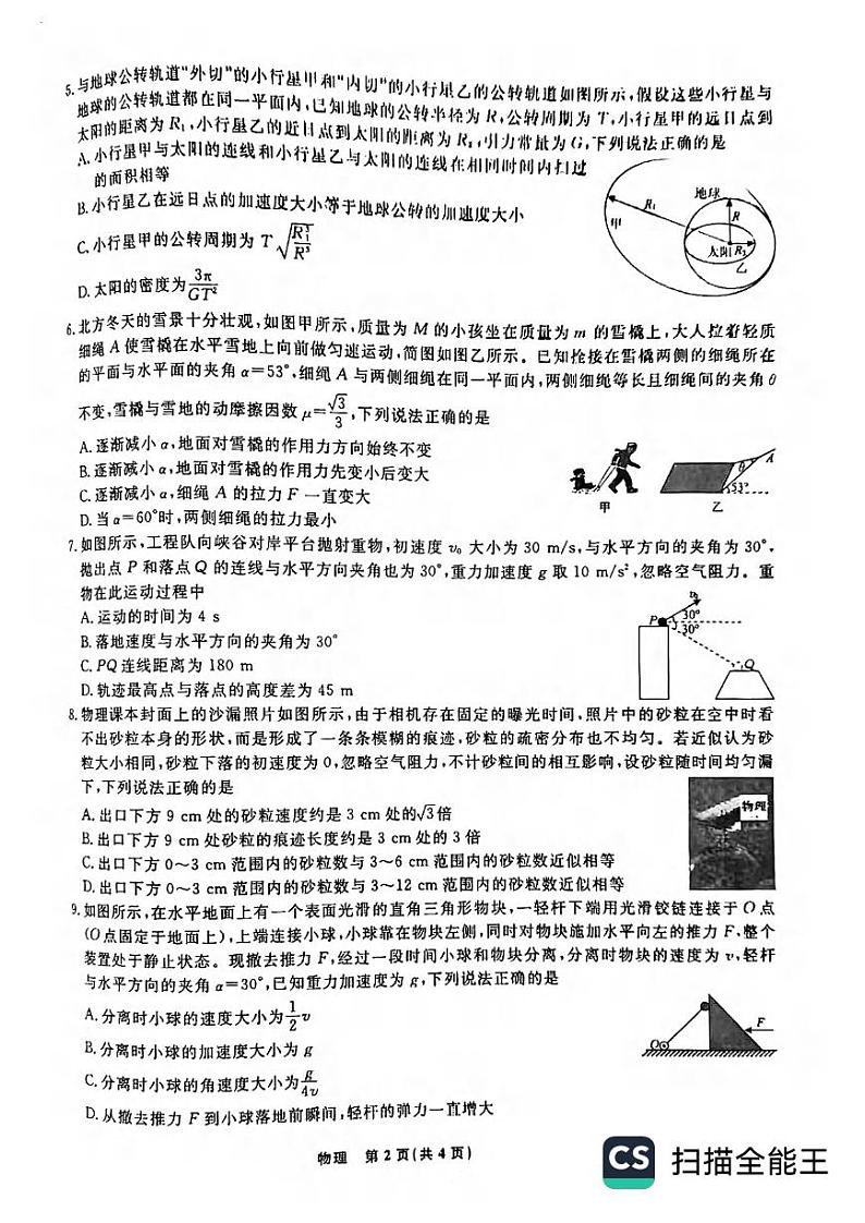 物理丨辽宁省名校联盟2025届高三10月联合考试物理试卷及答案02