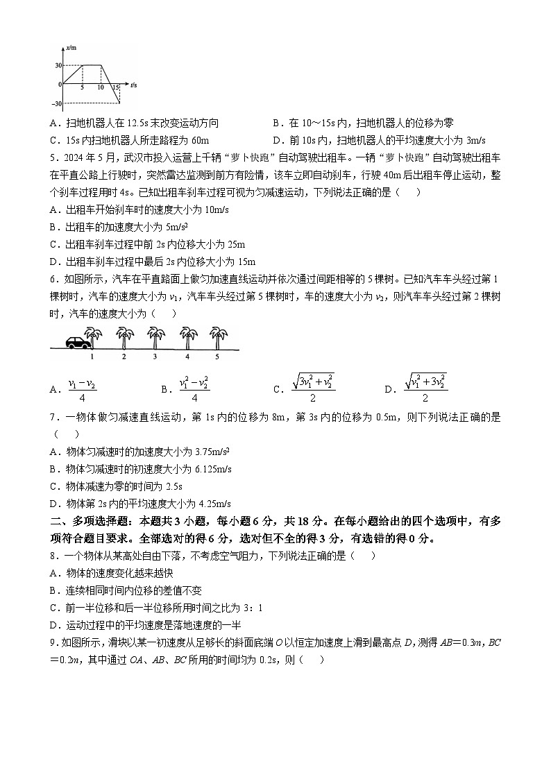 河南省驻马店市青桐鸣2024-2025学年高一上学期10月月考物理试题(无答案)第2页